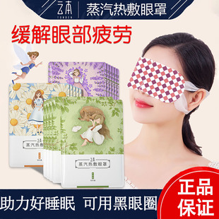 50片云本蒸汽眼罩缓解眼睛疲劳男女学生遮光睡眠热敷加热眼贴眼膜