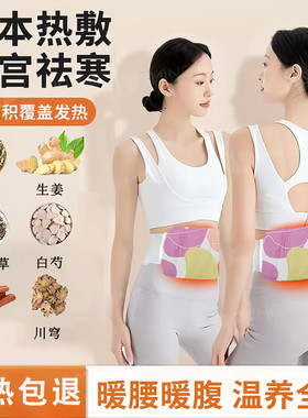 暖腰护腰自发热贴艾草热敷姨妈贴