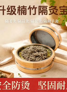 楠竹手持隔姜灸艾灸器家用
