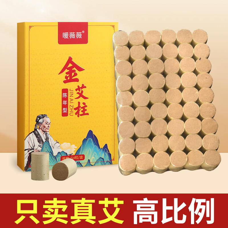 【纯艾绒柱】陈年黄金艾柱家用高纯度特级艾灸柱高比例金艾柱