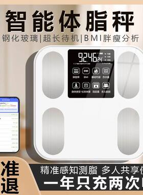 清华同方体脂秤体重秤电子秤家用小型高精准称人体秤体脂称减肥健