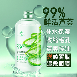 芦荟爽肤原液精华保湿补水收缩毛孔湿敷爽肤水男女士官方旗舰正品