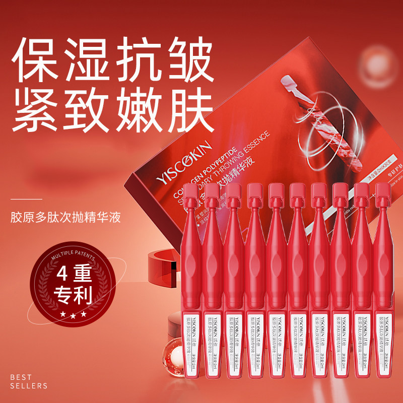 次抛胶原蛋白多肽精华液紧致抗皱淡化细纹补水保湿抗初老正品