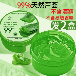 芦荟胶官方旗舰正品补水保湿战痘印坑晒后修复女士男士专用膏凝胶
