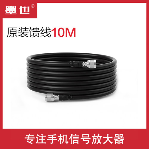 墨也电子50-5信号专用馈线