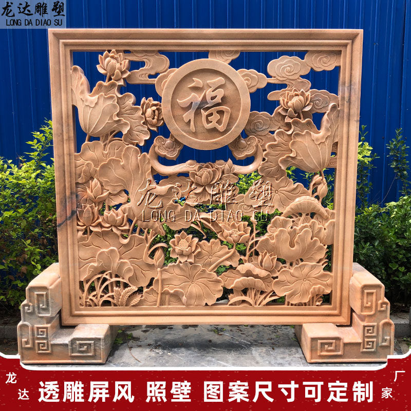 石雕荷花透雕照壁晚霞红石材雕刻双面图镂空屏风隔断庭院装饰影壁