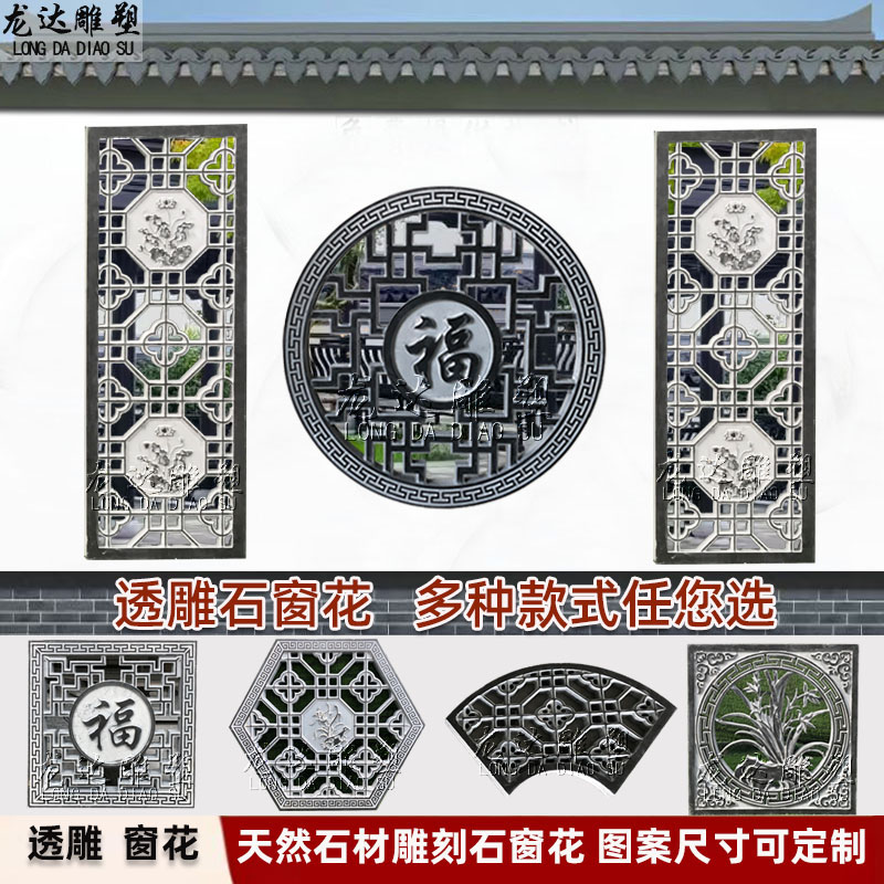 石雕福字花格窗圆方形青石仿古镂空壁画中式庭院围墙玄关浮雕装饰图片