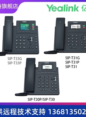 亿联T3系列话机经典IP话机SIP-T33G SIP-T33P SIP-T31G SIP-T31P