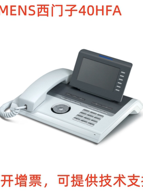 优力飞/西门子SIEMENS OpenStage40HFA专用电话机 办公 商务 座机