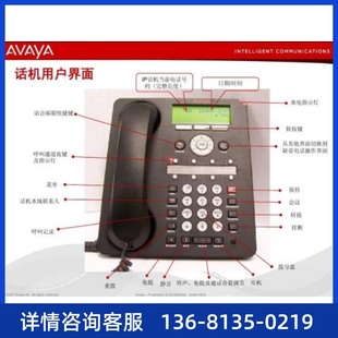 IP电话机 avaya AVAYA 包邮 亚美亚1608i 金牌 1608