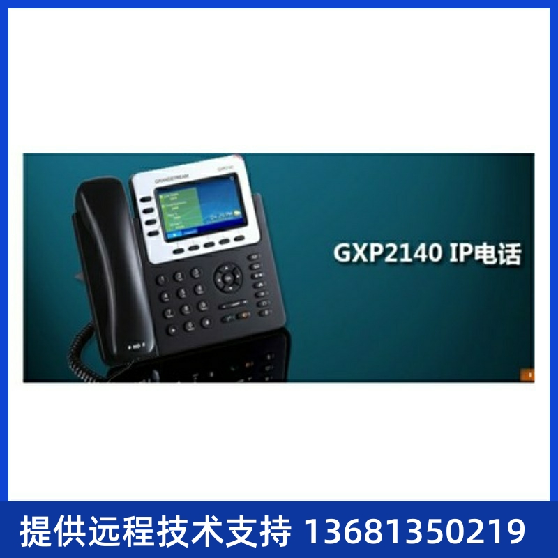 潮流GXP2140 IP电话机