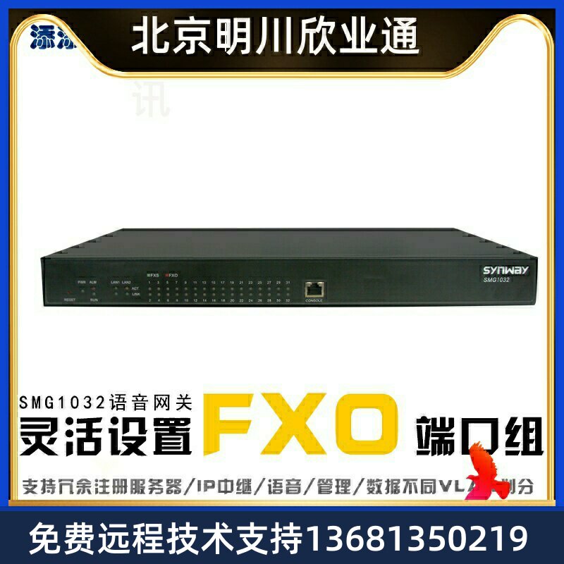 适用于三汇模拟语音网关SMG1032 32路FXO模拟网