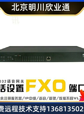 适用于三汇模拟语音网关SMG1032 32路FXO模拟网