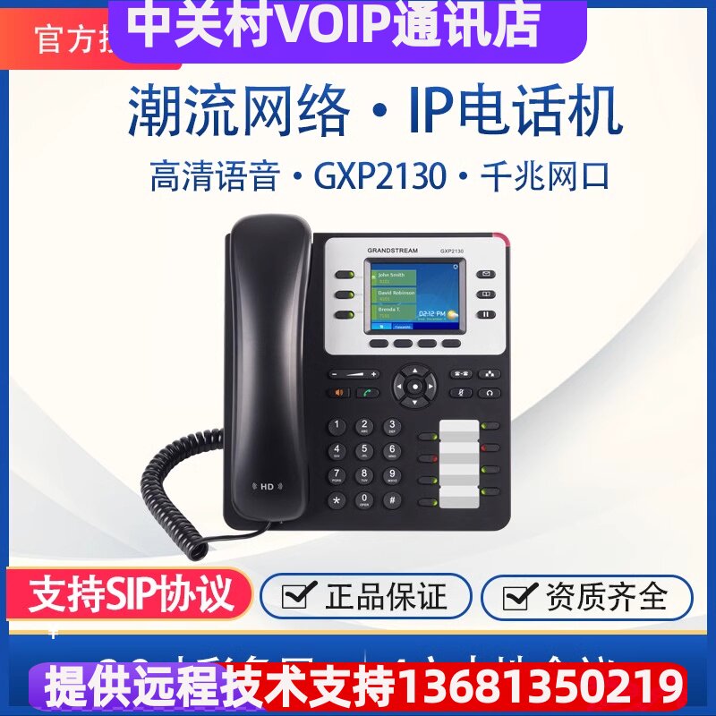 潮流IP电话机 GXP2130千兆彩屏座机 内部通话免费VOIP网络电话机