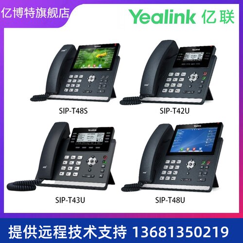 亿联新一代T4系列IP话机 高端大屏触控IP话机SIP-T48ST42U/T43U
