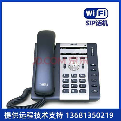 简能atcom A20W无线局域网IP电话机WLAN支持WIFI的SIP话机品牌适