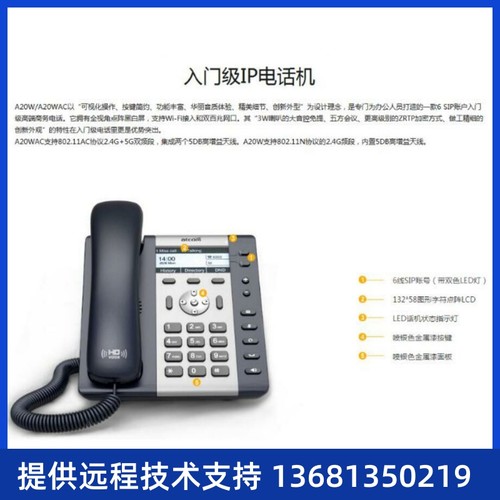 atcom简能WIFI无线IP话机A20W/A20WAC SIP电话机/IP电话机