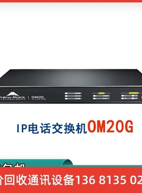 迅时OM20G-4FXO 4S 2S/2 IP网络电话交换机接入SIP服务