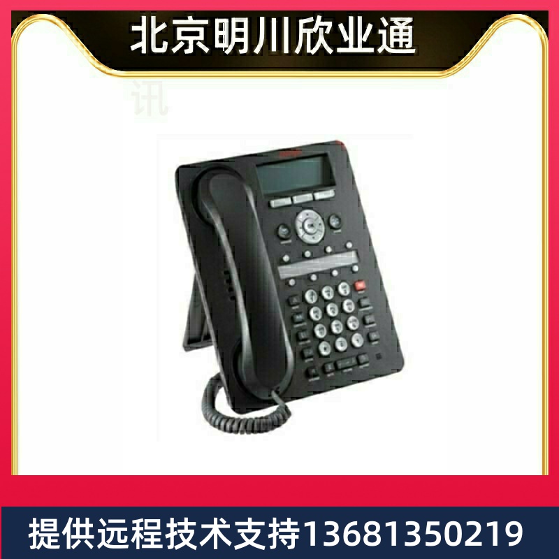 IP电话机1608I9608D9611G数字电话机140314089504avaya话