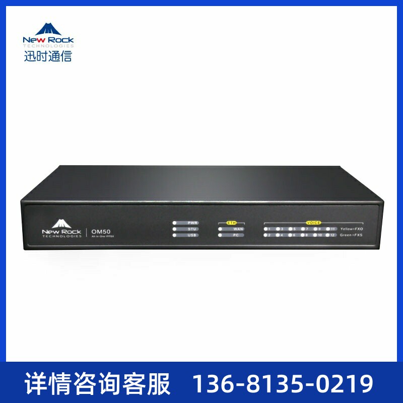 迅时OM50G-10S/2 讯时IPPBX 集团网络电话交换机SIP服务器可录音