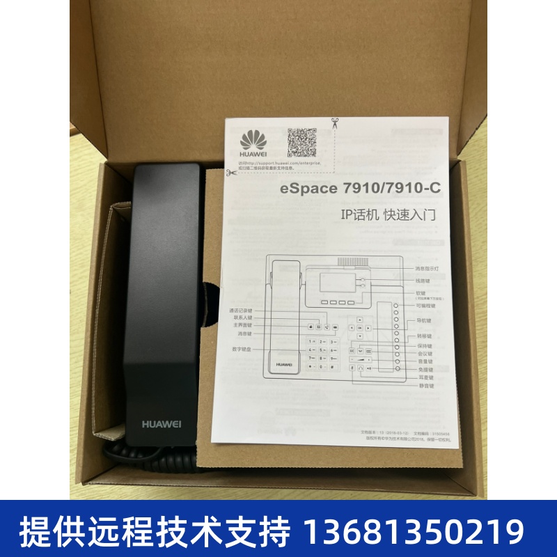 高价回收华为IP电话机eSpace 7910 座机 九成新带原装包装盒