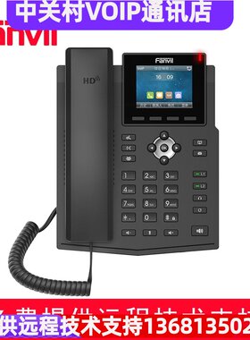 Fanvil 方位X3SW 百兆wifi话机 网络电话机 SIP电话机 IP话机座机
