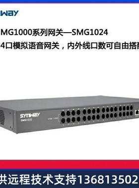 适用于杭州三汇语音网关SMG1032SMG102424口模拟语音