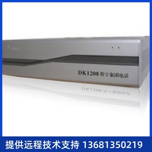 中联集团电话交换机DK1208-S100 24外线48分机 24进48出 24拖48带
