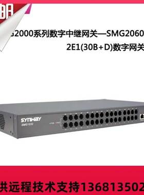 价回收三汇数字语音网关 60路数字接口 SMG2060 2E1数字中继网关