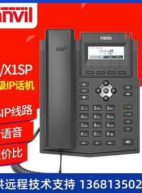 Fanvil方位 X1S/X1SP入门级IP电话机 桌面电话机 VOIP网络电话机