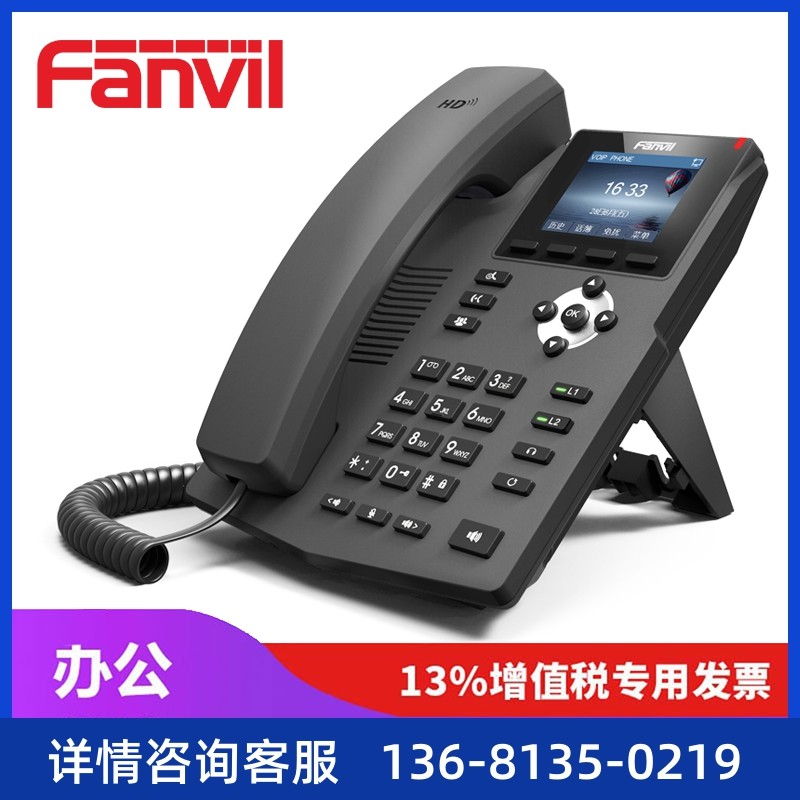 FANVIL 方位X3S/X3SP/X3G VOIP电话机 IP网络电话机2.4英寸彩屏SI