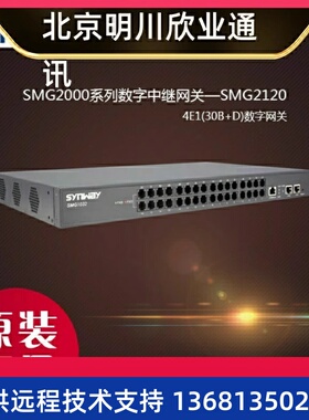 三汇SMG2000系列SMG2120-4E1网关   双向转码IMS录音数字中继网关