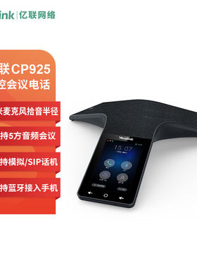 Yealink亿联 CP925 IP会议电话机 高清触控视频会议全向麦克风蓝