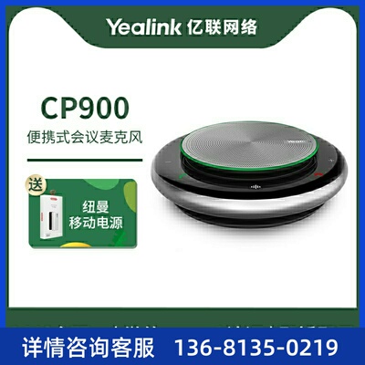 Yealink亿联 CP900 Teams 会议全向麦克风 视频会议手机电脑网络