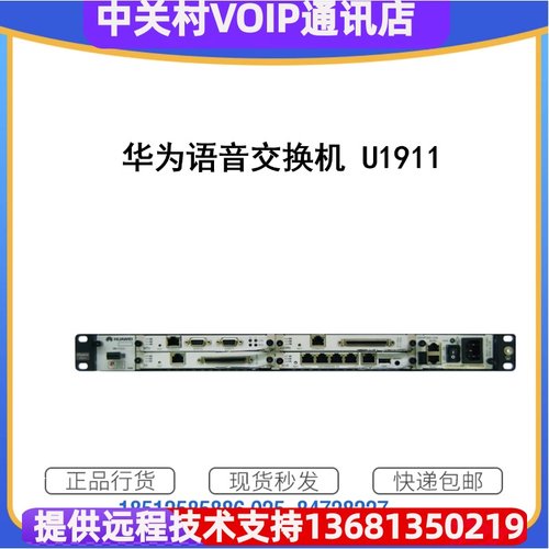 华为HUAWEI eSpace U1911统一网关电话程控交换系统自带4E1板卡