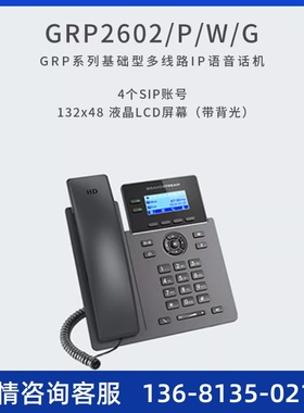 Grandstream潮流网络GRP2602G双千兆POE背光屏IP电话机