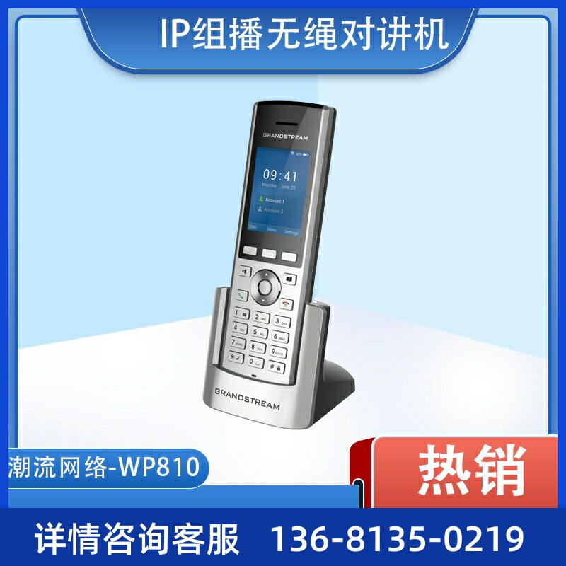 WIFI IP电话机 潮流网络PTT组播对讲终端WP810 手持无线IP电话机