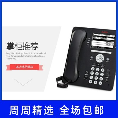 Avaya 9620C IP话机 高档办公电话座机 彩屏 全新现货 全国包邮