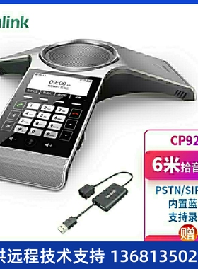 亿联 Yealink CP920 八爪鱼音视频会议电话机 PSTN模拟IP双用高清