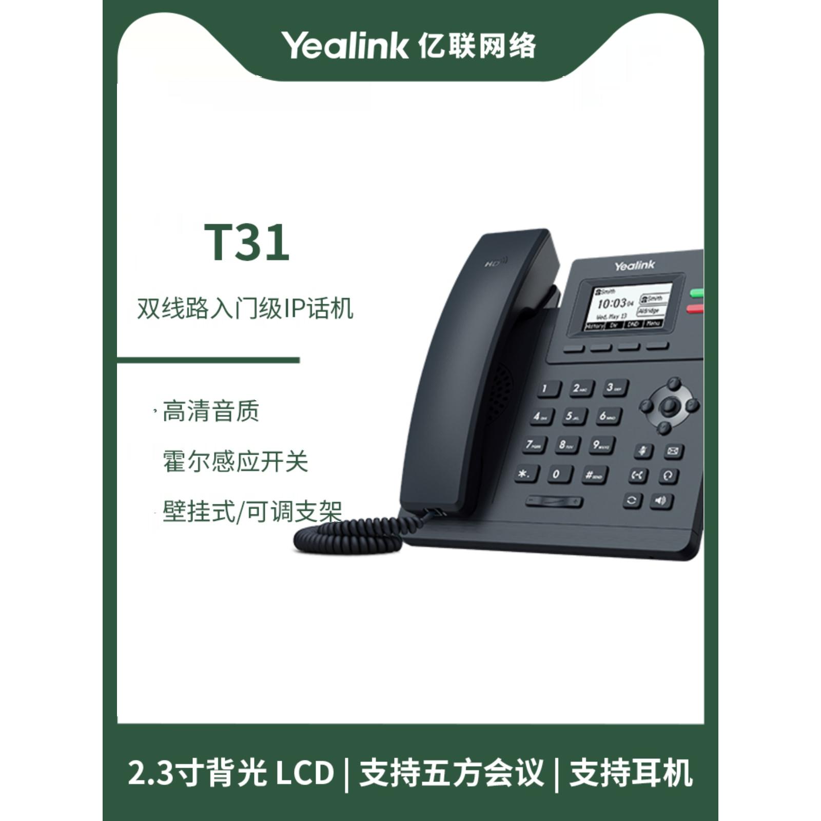 Yealink亿联IP电话机SIP-T19P/T21P/T58V/T58A/T56A/T54S/T52S等