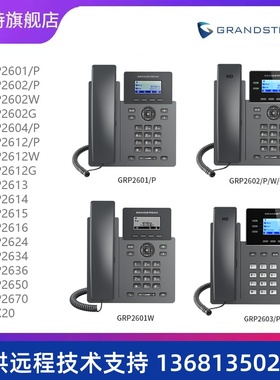 Grandstream GRP2624商务型企业彩屏IP话机支持双千兆网口（内置P