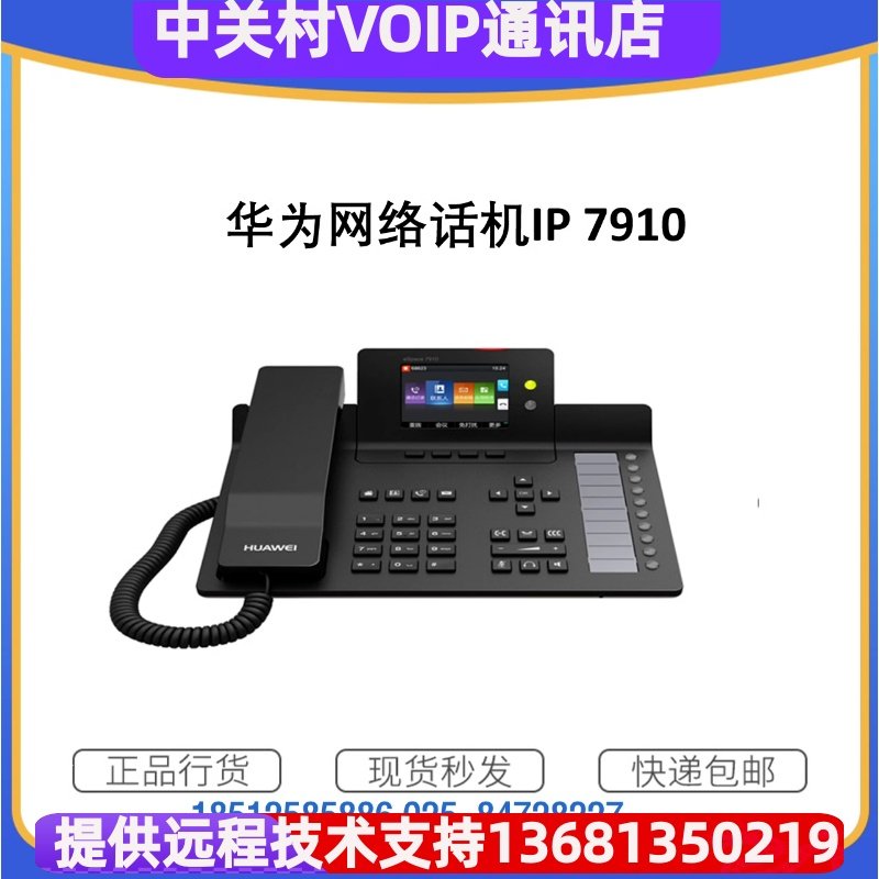 【全新正品】eSpace7910 SIP电话机程控交换机含电源固