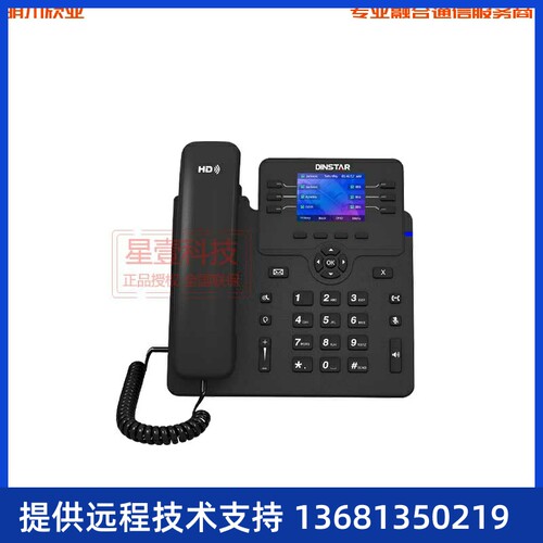 DINSTAR 鼎信通达 C63 IP语音话机 企业话机 彩屏 sip话