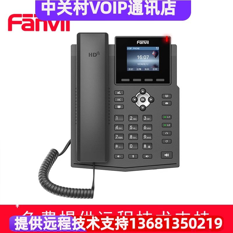 Fanvil方位X3S/X3SP网络电话机SIP电话机IP话机ippbx话机商务办公