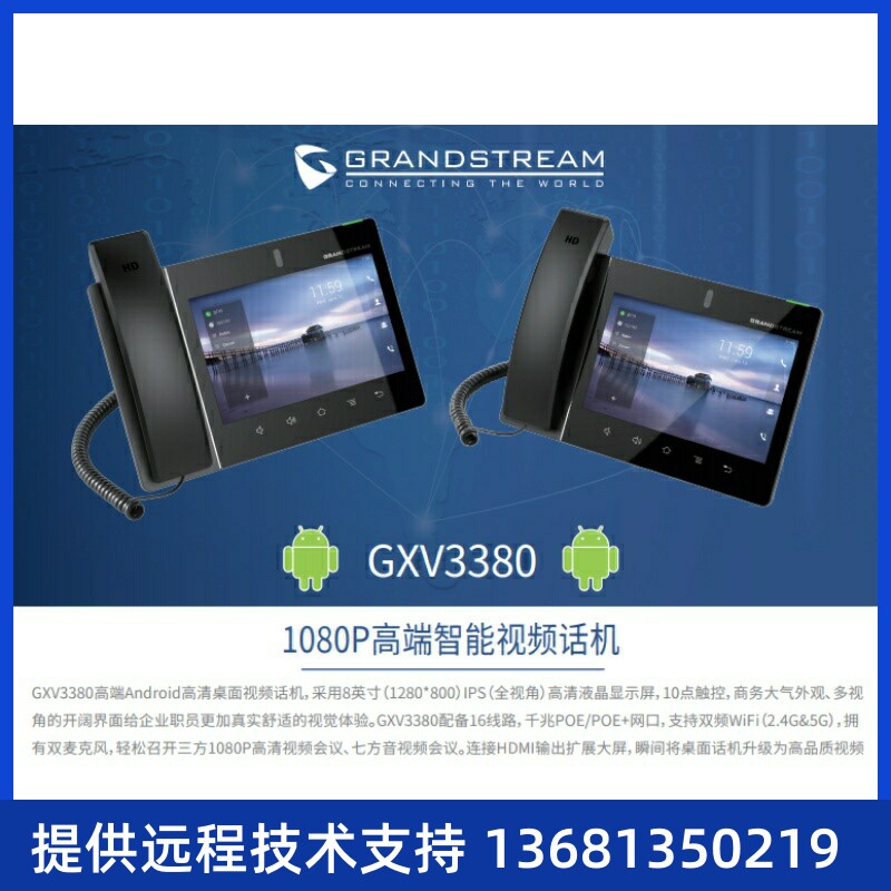 收正品潮流GXV3380 高端Android高清桌面视频话机 8寸高清显示屏