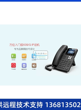 方位X3SLite/X3SPLite/X3SGLite/X3SW/X3V企业IP话机,网络话机