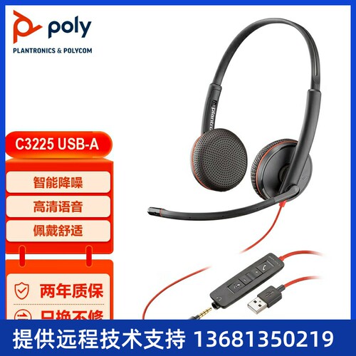 缤特力/博诣话务耳机双耳头戴式C3225（USB+3.5mm）降噪麦克风耳