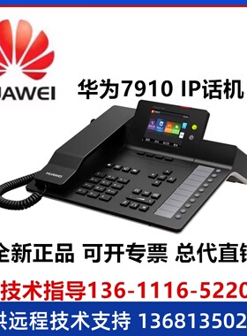 华为 eSpace 7910 7910-C 7920 7950 7960 SIP IP POE 网络电话机