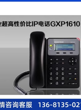 潮流IP话机GXP1610/1615GrandstreamSIP电话网络呼叫中心客服