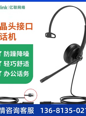 Yealink亿联 YHS34 单耳 Mono头戴式话务耳机QD转RJ9/水晶头/IP话